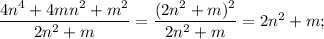 \dfrac{4n^4+4mn^2+m^2}{2n^2+m}=\dfrac{(2n^2+m)^2}{2n^2+m}=2n^2+m;