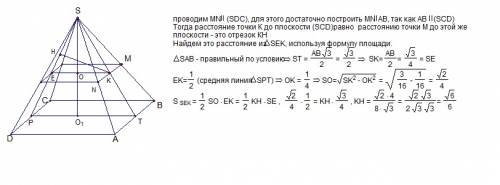 Вправильной четырехугольной пирамиде sabcd все ребра равны 1 см.найти расстояние от середины ребра s