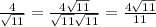 \frac{4}{\sqrt{11}}=\frac{4\sqrt{11}}{\sqrt{11}\sqrt{11}}=\frac{4\sqrt{11}}{11}