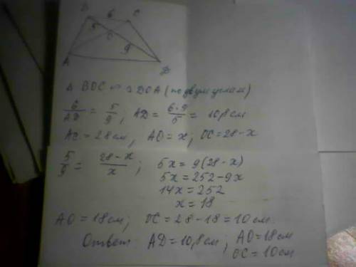 Одна из диагоналей трапеции равна 28 см и делит другую диагональ на отрезки 5 см и 9 см.найти больше