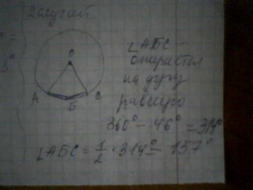Точки авс лежат на окружности с центром в точке о, угол аос= 46, найти угол абс