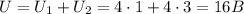 U=U_1+U_2=4\cdot 1+4\cdot 3=16B