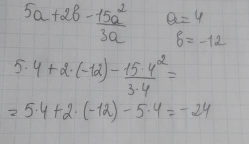Выражение 5a+2b-15a^2/3a приa=4, при b=-12​