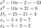 x^2 - 10x - 2=-23&#10;\\\&#10;x^2 - 10x +21=0&#10;\\\&#10;D_1=25-21=4&#10;\\\&#10;x_1=5+2=7&#10;\\\&#10;x_2=5-2=3
