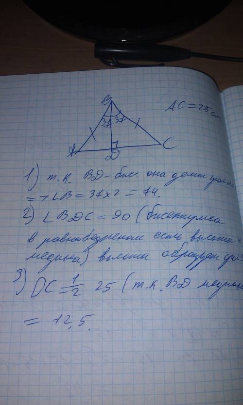 Треугольник abc-равнобедренный c основанием ac,bd-биссиктриса. угол abd=37(градусов),ac=25 см. найти