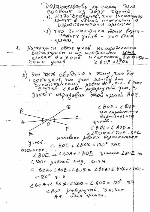 Докажите,что биссектрисы вертикальных углов лежат на одной прямой.