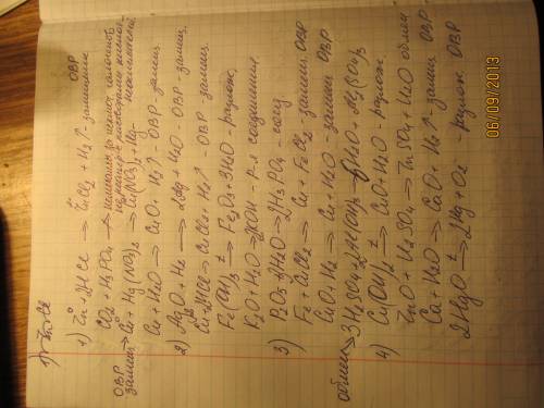 Надо! 1. 1 zn + hclà co2 + h3po4à cu+ hg(no3)2à cu + h2o à 2 ag2o + h2à cu + hclà fe(oh)3àt k2o + h2