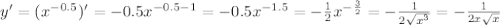 y'=(x^{-0.5})'=-0.5x^{-0.5-1}=-0.5x^{-1.5}=-\frac{1}{2}x^{-\frac{3}{2}}=-\frac{1}{2\sqrt{x^3}}=-\frac{1}{2x\sqrt{x}}