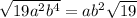 \sqrt{19a^2b^4} = ab^2 \sqrt{19}