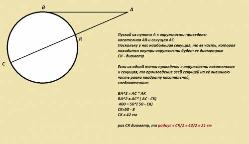 Касательная равна 20 см , а наибольшая секущая , проведенная из той же точки , равна 50 см . определ