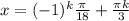 x = (-1)^{k} \frac{ \pi }{18} + \frac{ \pi k}{3}