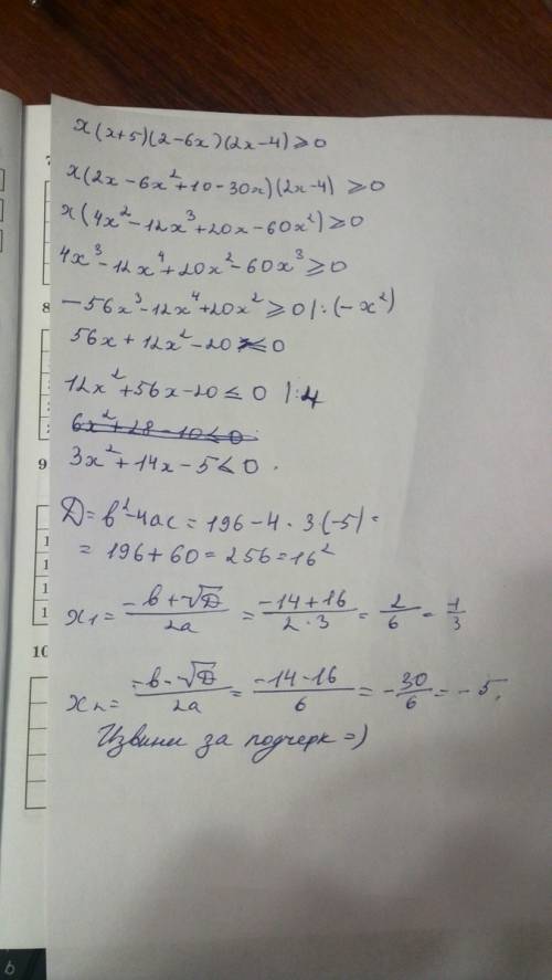 X(x+5)(2-6x)(2x-4) больше равно 0 решить, а то забыла как