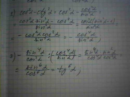 Сократить sin^2a-tg^2a/cos^2a-tg^2a