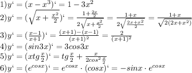 1) y`=(x-x^3)`=1-3x^2\\2)y`=(\sqrt{x+\frac{x^2}{2}})`=\frac{1+\frac{2x}{2}}{2\sqrt{x+\frac{x^2}{2}}}=\frac{1+x}{2\sqrt{\frac{2x+x^2}{2}}}=\frac{1+x}{\sqrt{2(2x+x^2)}}\\3)y`=(\frac{x-1}{x+1})`=\frac{(x+1)-(x-1)}{(x+1)^2}=\frac{2}{(x+1)^2}\\4)y`=(sin3x)`=3cos3x\\5)y`=(xtg\frac{x}{2})`=tg\frac{x}{2}+\frac{x}{2cos^2\frac{x}{2}}\\6) y`=(e^{cosx})`=e^{cosx}\cdot (cosx)`=-sinx\cdot e^{cosx}