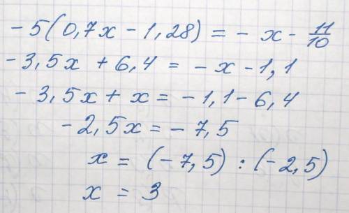 Решите уравнение -5(0,7х - 1,28) = -х - 11/10