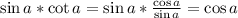 \sin a *\cot a=\sin a*\frac{\cos a}{\sin a}=\cos a