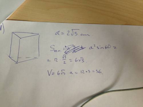 Все рёбра прямой треугольной призмы имеют 2 корня из 3 см найти обьём призмы