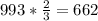 993* \frac{2}{3}=662