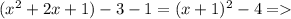 (x^{2} +2x+1)-3-1=(x+1)^2-4=