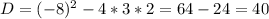 D= (-8)^{2} -4 *3*2=64-24=40