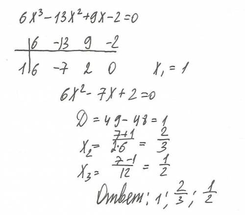 Решите уравнение: 6 - 13 + 9x - 2 = 0