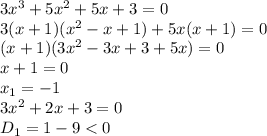 3x^3+5x^2+5x+3=0&#10;\\\&#10;3(x+1)(x^2-x+1)+5x(x+1)=0&#10;\\\&#10;(x+1)(3x^2-3x+3+5x)=0&#10;\\\&#10;x+1=0&#10;\\\&#10;x_1=-1&#10;\\\&#10;3x^2+2x+3=0&#10;\\\&#10;D_1=1-9<0