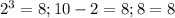 2^3=8; 10-2=8; 8=8