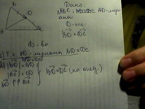 Втреугольнике авс проведена медиана ад докажите что равенство вектора вд=дс