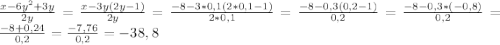 \frac{x-6 y^{2} +3y}{2y} = \frac{x-3y(2y-1)}{2y} = \frac{-8 - 3*0,1(2*0,1-1)}{2*0,1}= \frac{-8 - 0,3(0,2-1)}{0,2}= \frac{-8-0,3*(-0,8)}{0,2} = \frac{-8+0,24}{0,2}= \frac{-7,76}{0,2}= -38,8