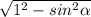 \sqrt{ 1^{2}- sin^{2} \alpha }