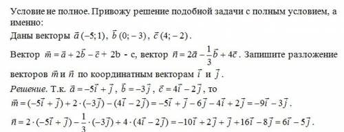 Запишите разложение векторов m и n по координатным векторам i и j