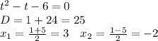 t^2-t-6=0\\\ &#10;D=1+24=25\\\ &#10;x_1=\frac{1+5}{2}=3\ \ \ x_2=\frac{1-5}{2}=-2