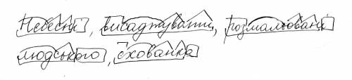 Розібрати за будовою: небесні, висаджувати, розмальовані, людського, схованка