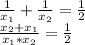 \frac{1}{x_1}+\frac{1}{x_2}=\frac{1}{2}\\\&#10;\frac{x_2+x_1}{x_1*x_2}=\frac{1}{2}