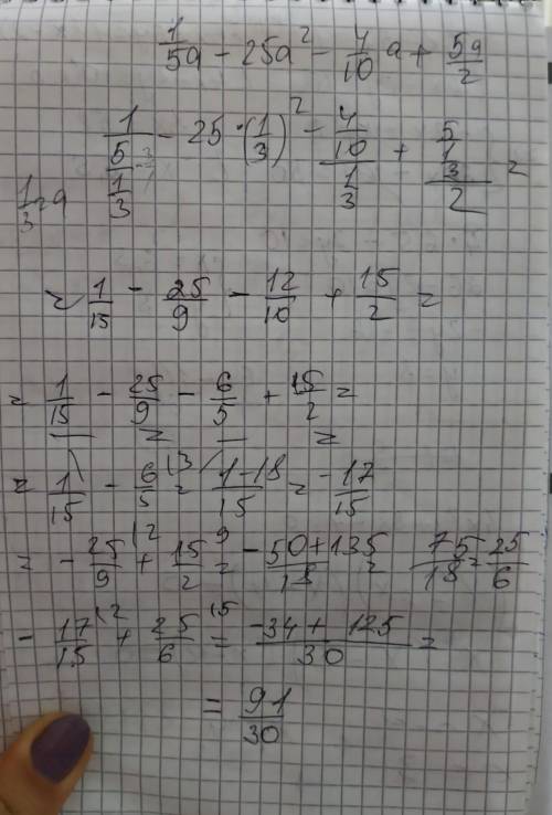 Найдите значение выражения 1\5а-25а^2-4\10a+5a\2 при а=1\3