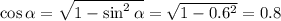 \cos \alpha=\sqrt{1-\sin^2\alpha}=\sqrt{1-0.6^2}=0.8