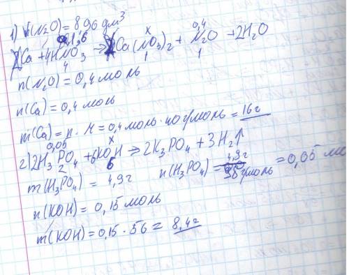 Решите ,желательно подробно)) 1)какая масса кальция вступила в реакцию,выражаемой схемой : ca+hno3-&