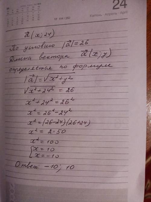При якому значенні х модуль вектора а(х; 24) дорівнює 26?