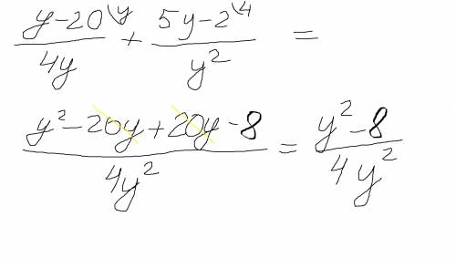 (у-20)/4у+(5у-2)/у*у знаменатель второй дроби у в квадрате