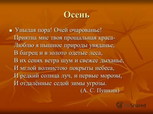 Какие художественные средства выразительности использует пушкин в стихотворении унылая пора! очейоча