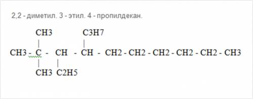 Составить формулу углеводорода. 2,2 - диметил. 3 - этил. 4 - пропилдекан.