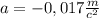 a=-0,017 \frac{m}{c^2}