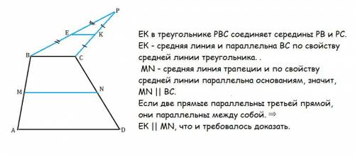 Точка p не лежит в плоскости трапеции abcd с основаниями ad и bc. докажите, что прямая, проходящая ч