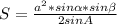 S= \frac{a^2*sin \alpha *sin \beta }{2sinA}