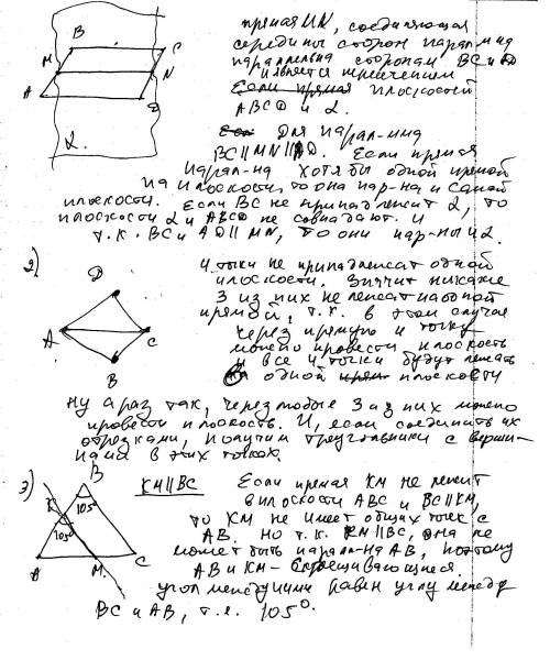 1. середины сторон cd и ав параллелограмма abcd лежат в плоскости , а сторона вс не лежит в этой пло