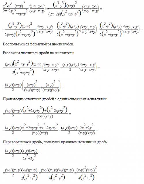 Докажите что при всех допустимых значениях переменной значение выражения неотрицательны: x^3-y^3\2x+