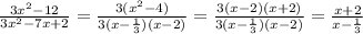 \frac{3 x^{2}-12}{3 x^{2}-7x+2}= \frac{3( x^{2}-4)}{3(x-\frac{1}{3})(x-2)}= \frac{3(x-2)(x+2)}{3(x-\frac{1}{3})(x-2)}= \frac{x+2}{x-\frac{1}{3}}