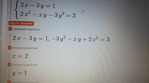 Система: 2x-3y=1 2x^2 - xy -3y^2 = 3