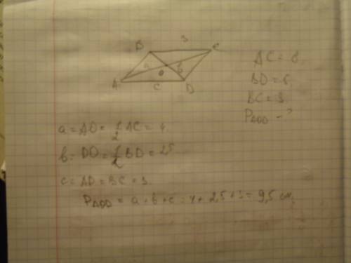 Параллелограмм авсд диагонали равны 8 см и 5 см,сторона вс равна 3 см,о точка пересечений диагонали.