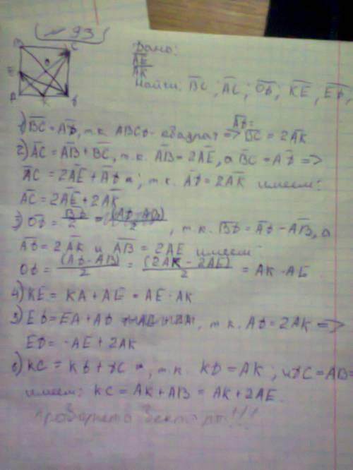 Диагонали квадрата abcd пересекаются в точке о, а точки е и к - середины сторон ав и аd соответствен